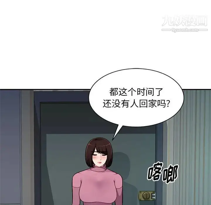 漫画《混乱一家人》第9话第137张图