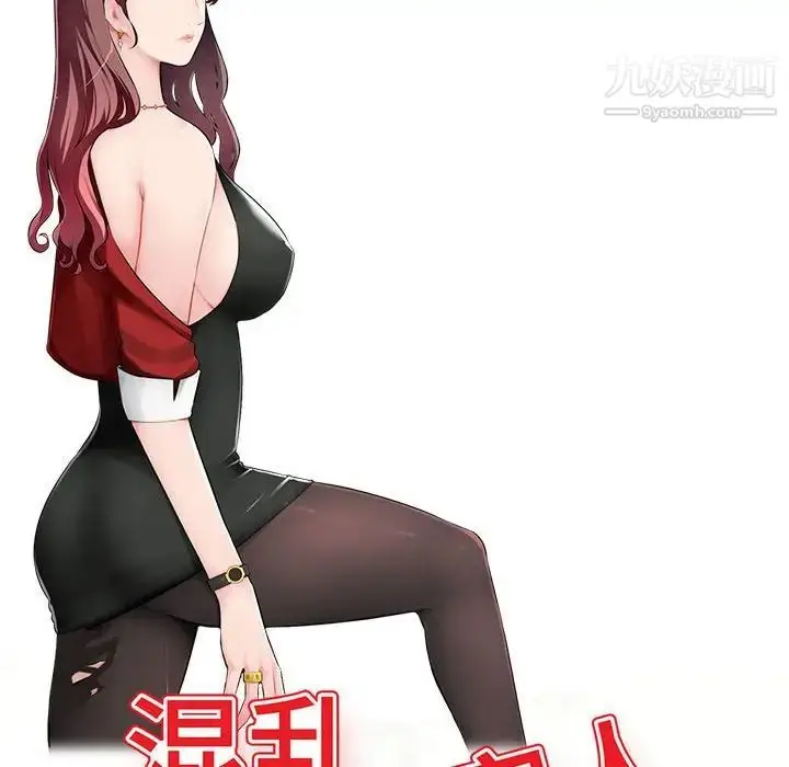 漫画《混乱一家人》第9话第14张图