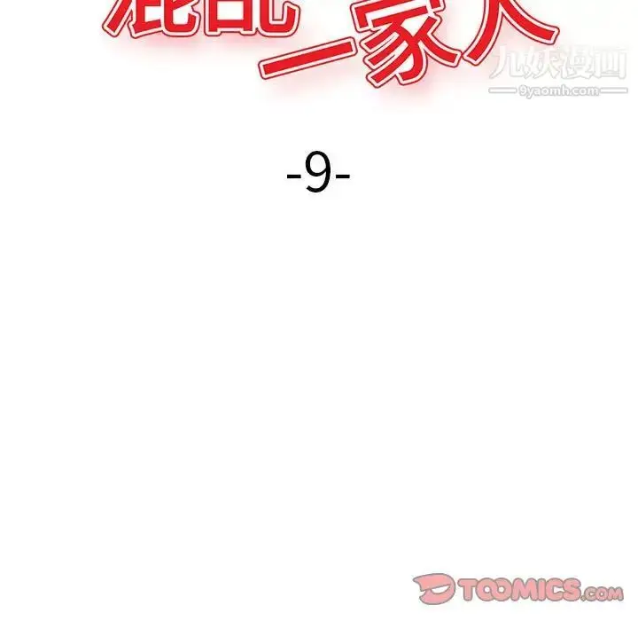 漫画《混乱一家人》第9话第15张图