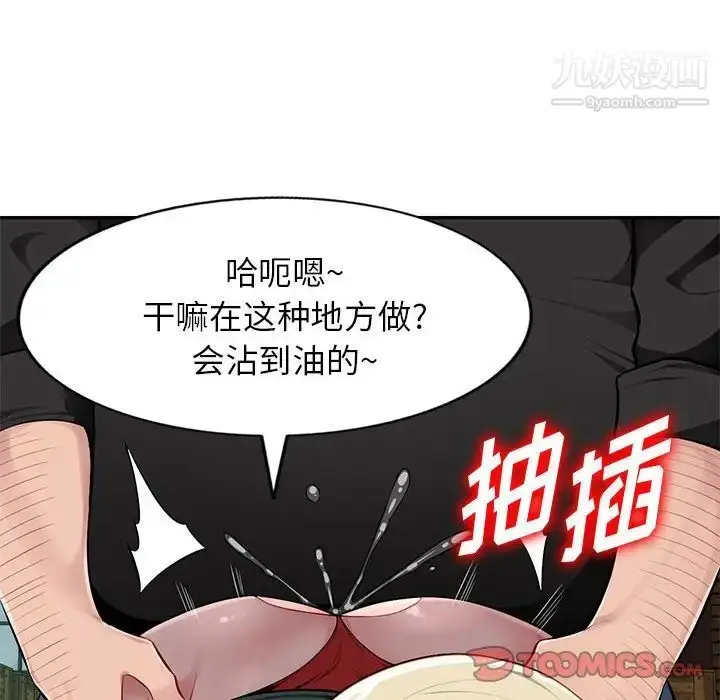 漫画《混乱一家人》第9话第21张图
