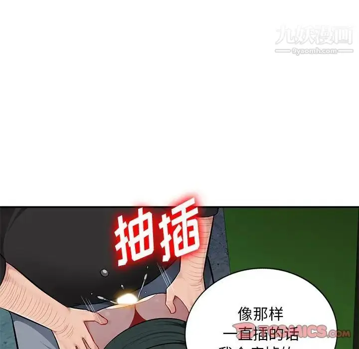 漫画《混乱一家人》第9话第33张图