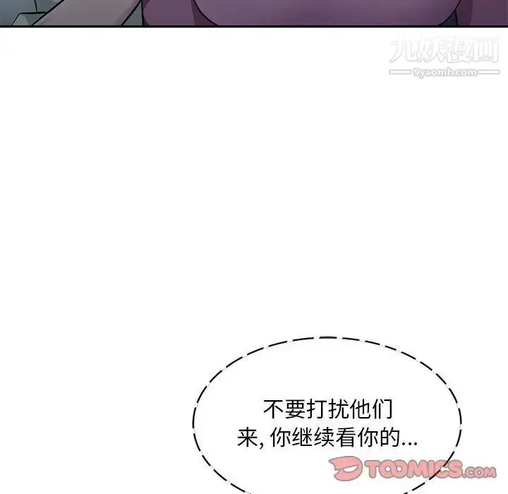 漫画《混乱一家人》第9话第51张图