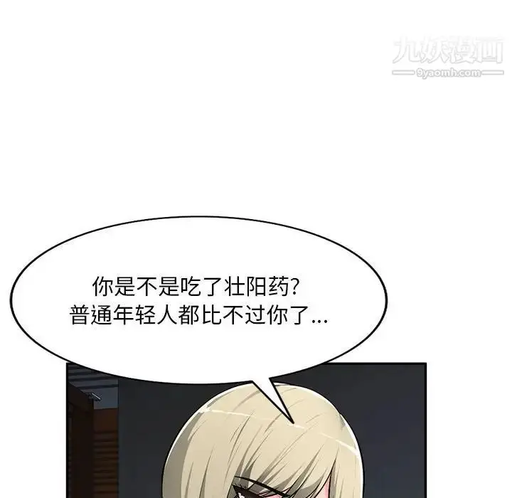 漫画《混乱一家人》第9话第89张图