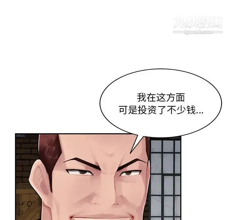 漫画《混乱一家人》第9话第91张图