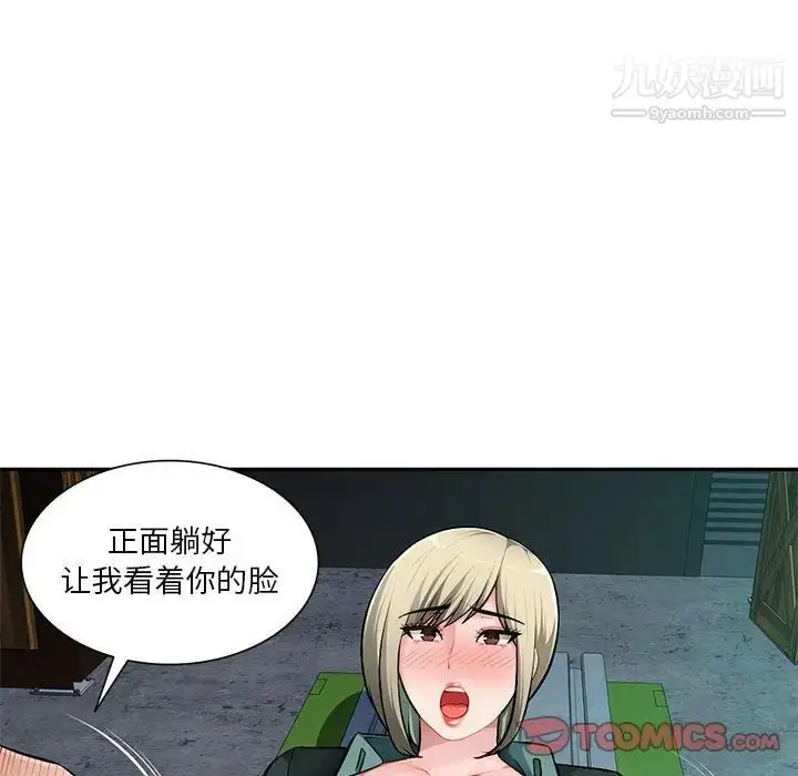 漫画《混乱一家人》第9话第93张图