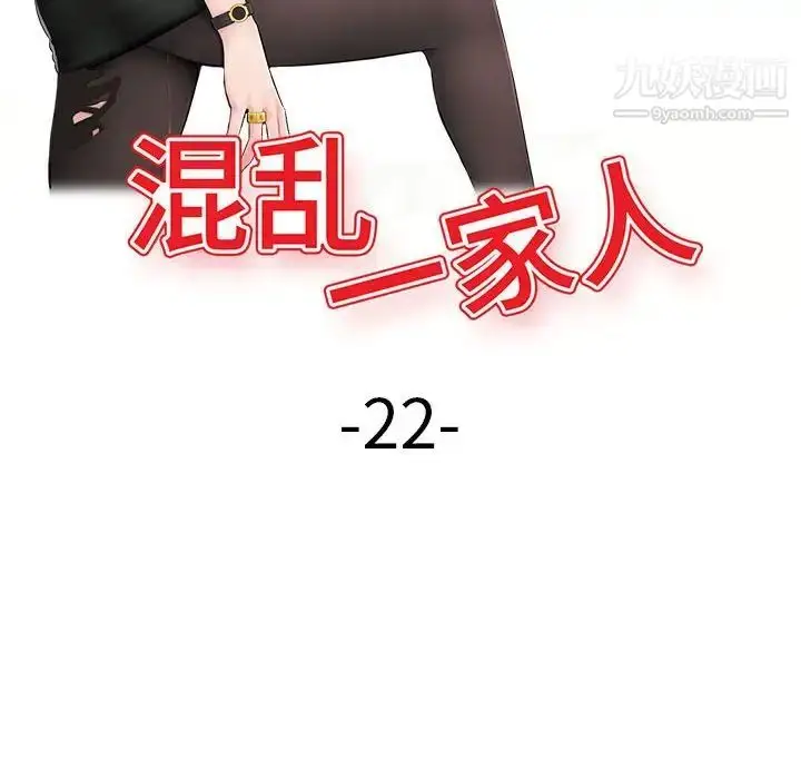 漫画《混乱一家人》第23话第14张图