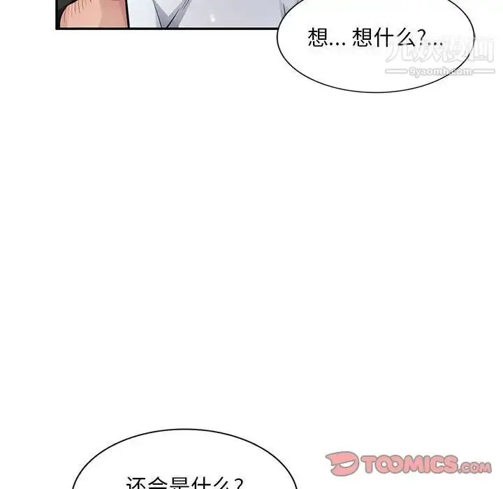 漫画《混乱一家人》第23话第21张图