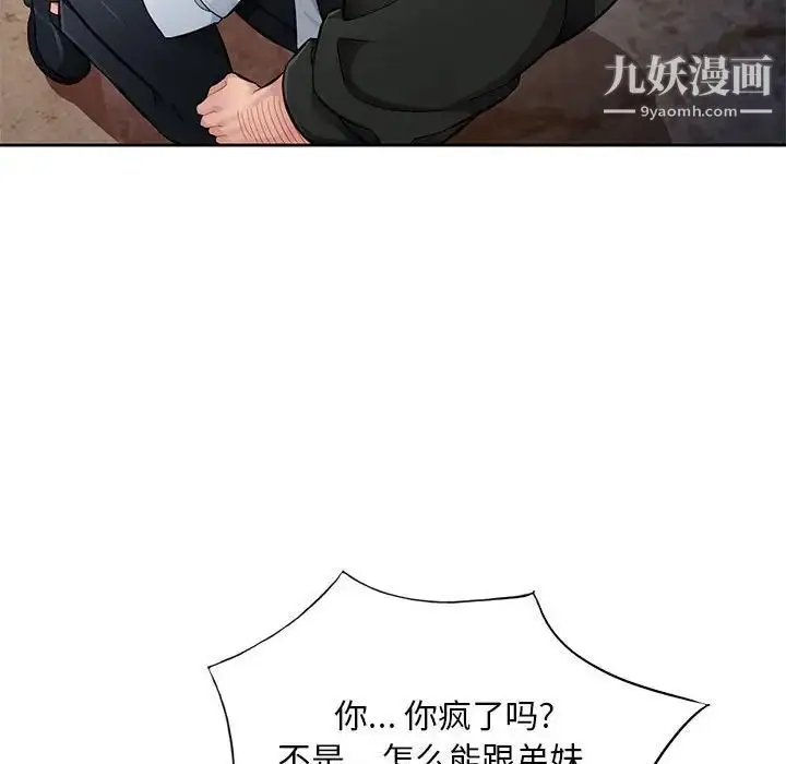 漫画《混乱一家人》第23话第50张图