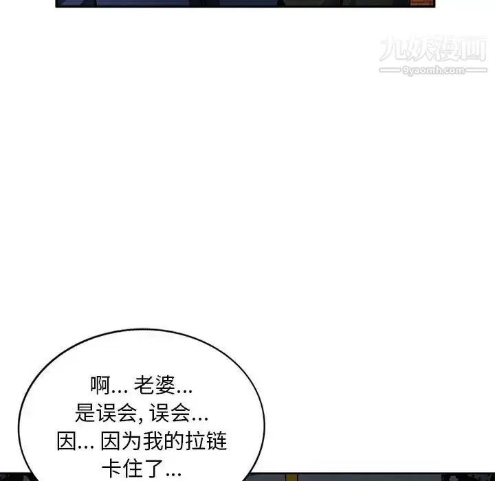 漫画《混乱一家人》第23话第52张图