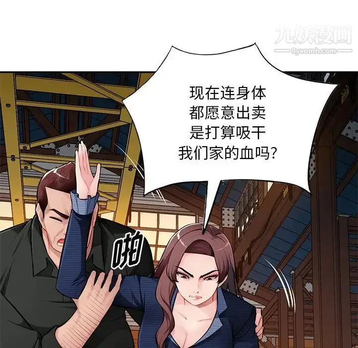 漫画《混乱一家人》第23话第64张图