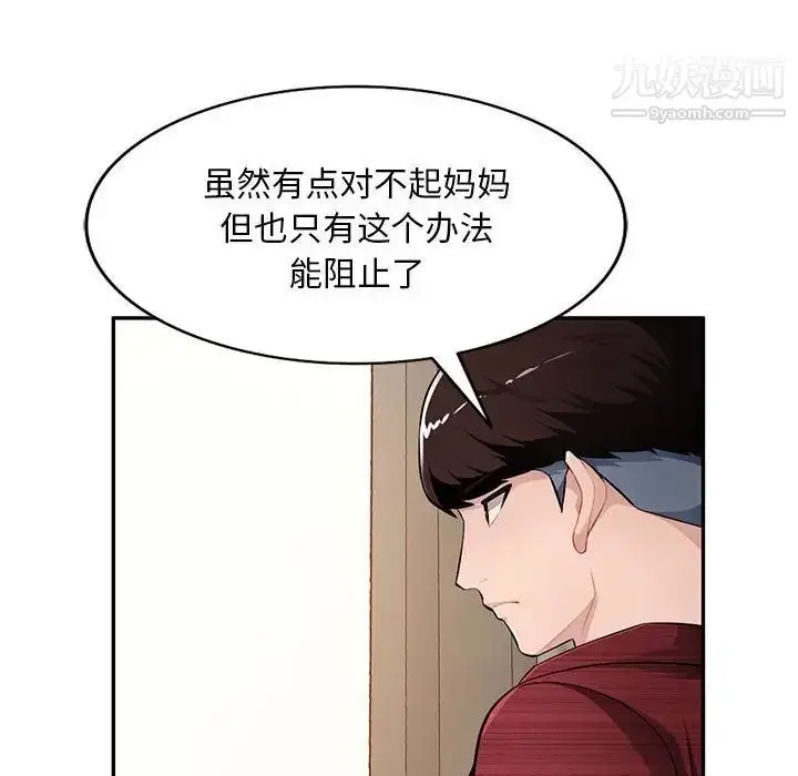 漫画《混乱一家人》第23话第8张图