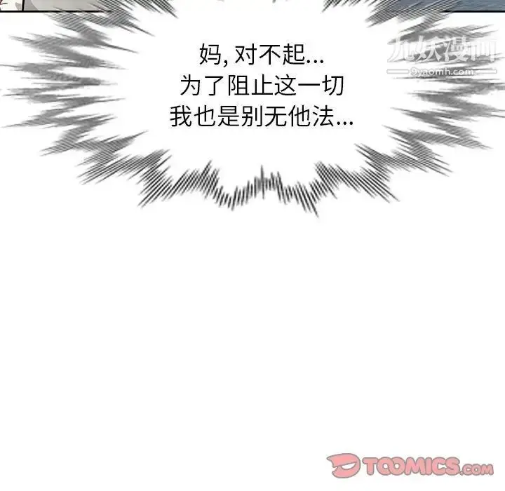 漫画《混乱一家人》第23话第81张图