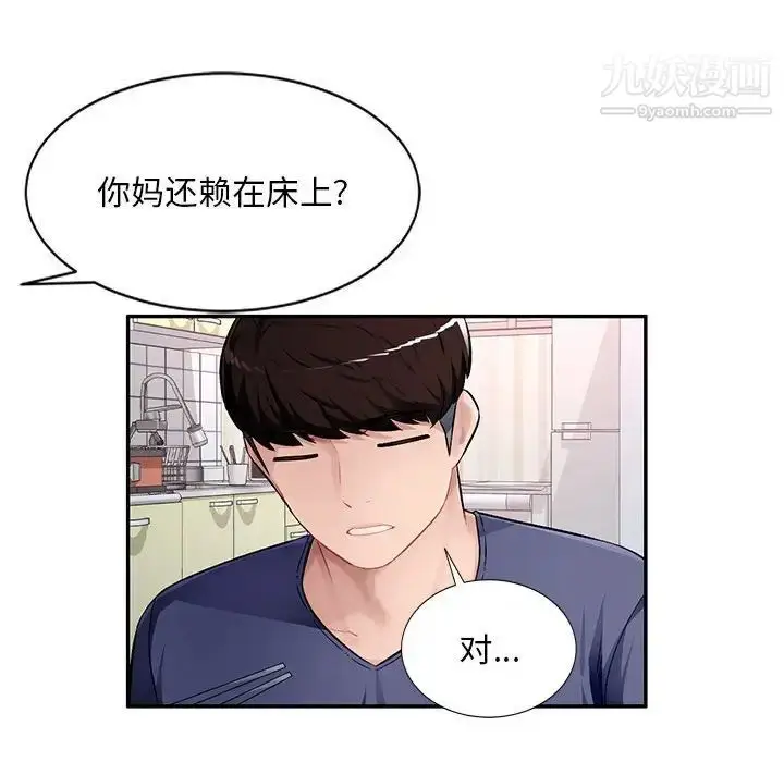 漫画《混乱一家人》第23话第86张图