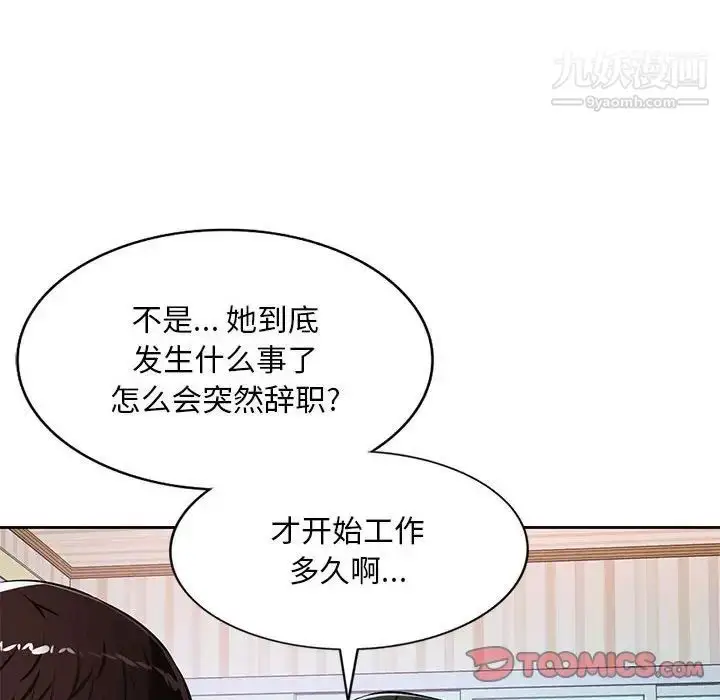 漫画《混乱一家人》第23话第87张图