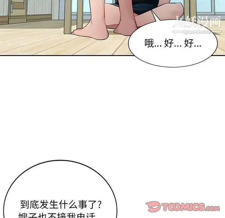 漫画《混乱一家人》第23话第93张图