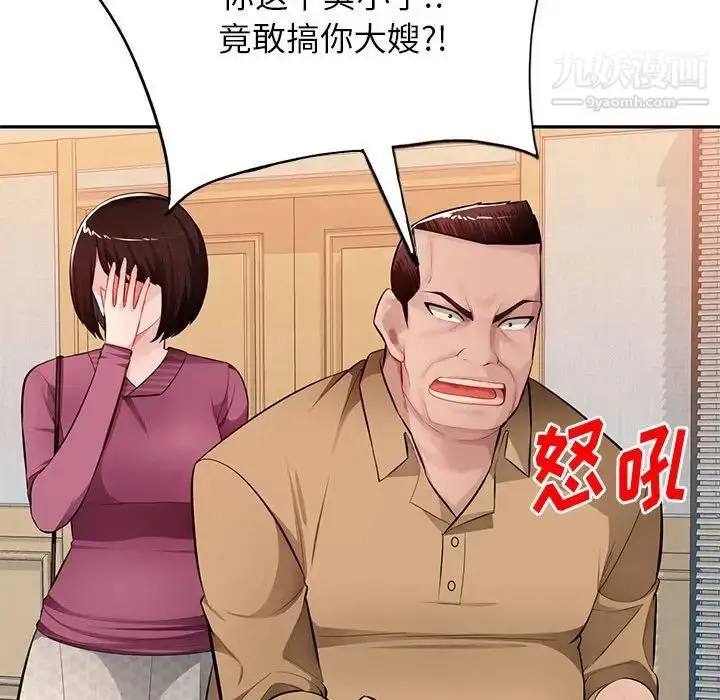 漫画《混乱一家人》最终话第18张图