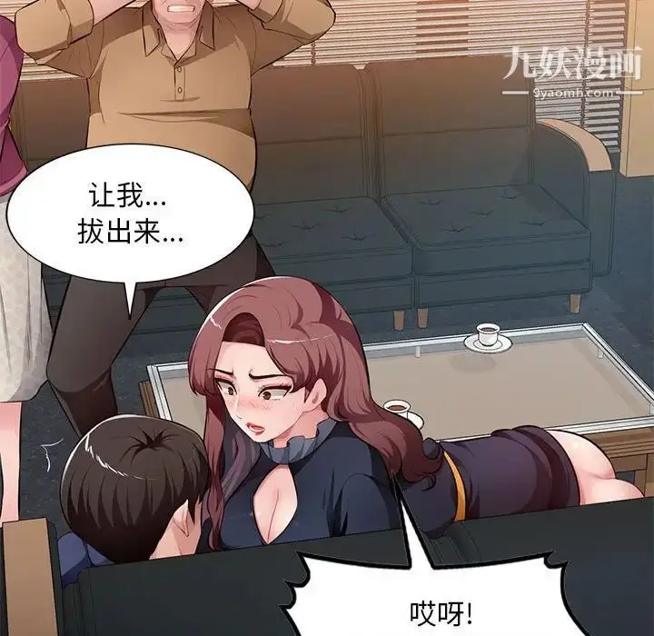 漫画《混乱一家人》最终话第26张图