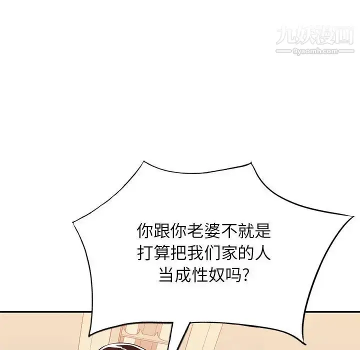 漫画《混乱一家人》最终话第54张图