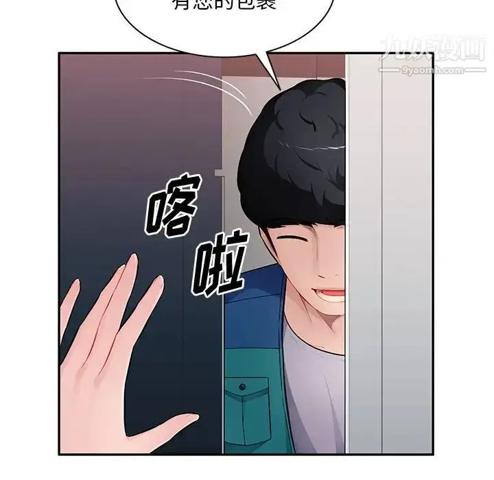 漫画《混乱一家人》最终话第98张图