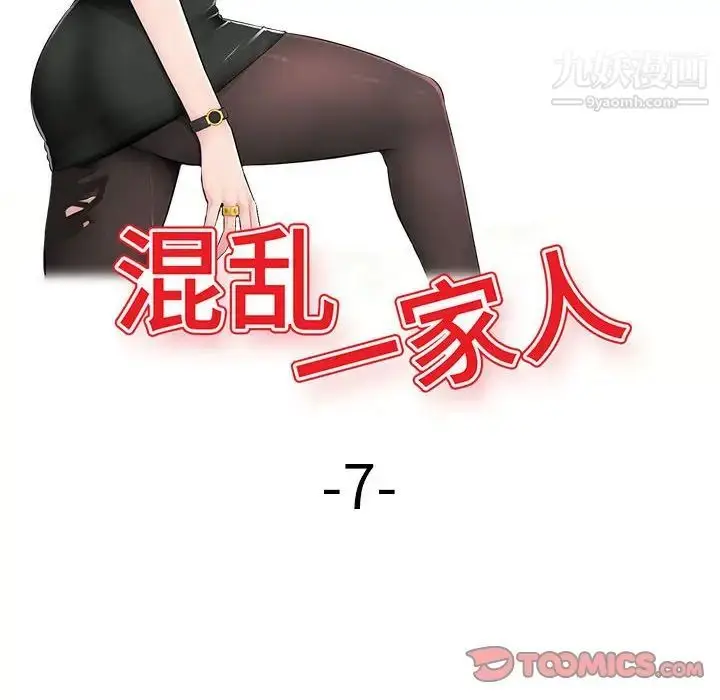 漫画《混乱一家人》第7话第15张图