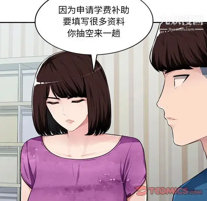 漫画《混乱一家人》第7话第21张图