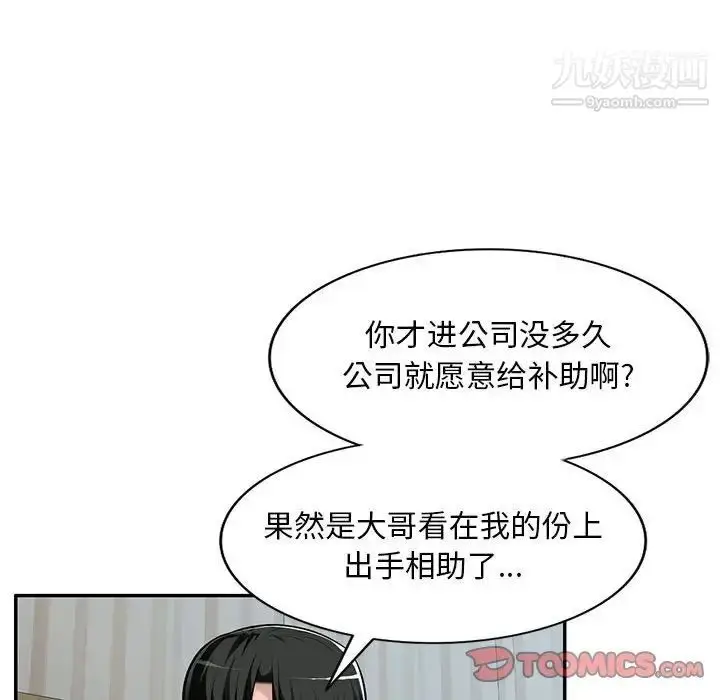 漫画《混乱一家人》第7话第24张图