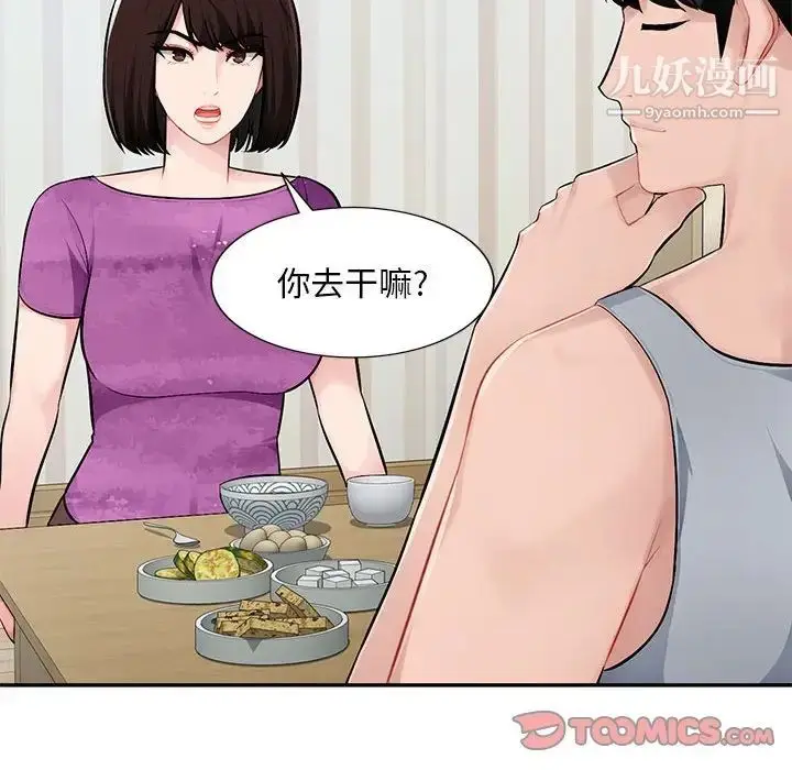 漫画《混乱一家人》第7话第27张图