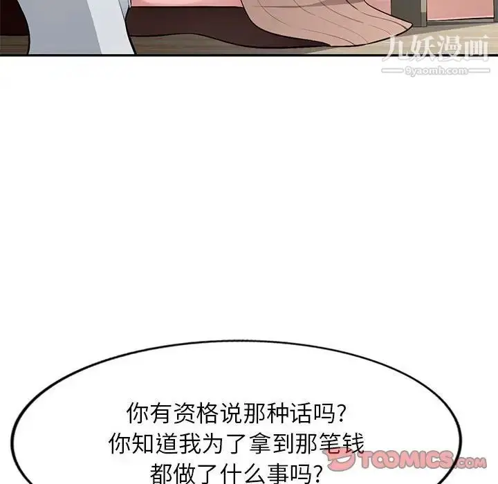 漫画《混乱一家人》第7话第33张图