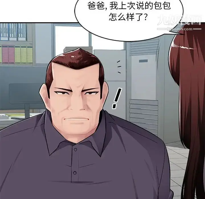 漫画《混乱一家人》第7话第67张图