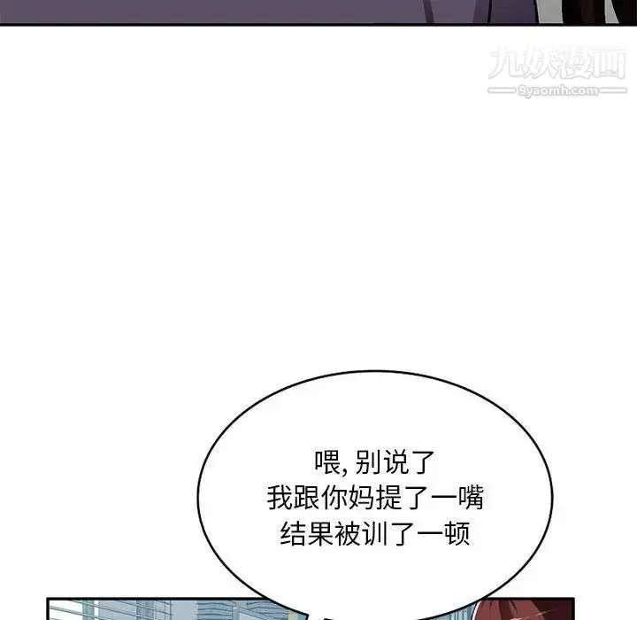 漫画《混乱一家人》第7话第68张图