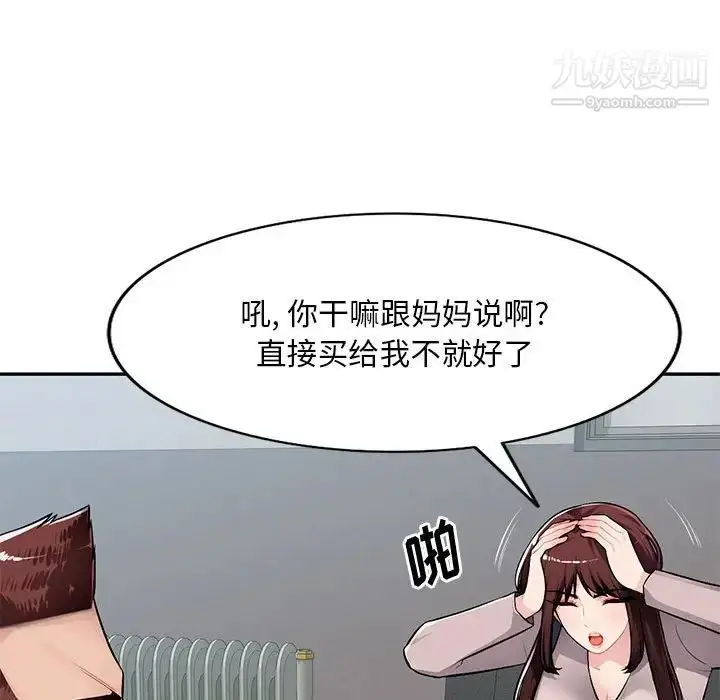 漫画《混乱一家人》第7话第70张图