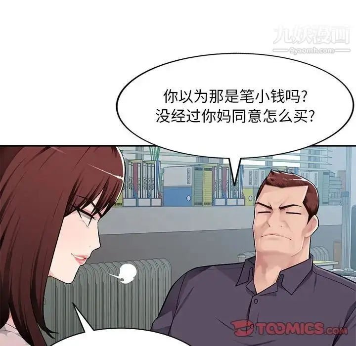 漫画《混乱一家人》第7话第72张图