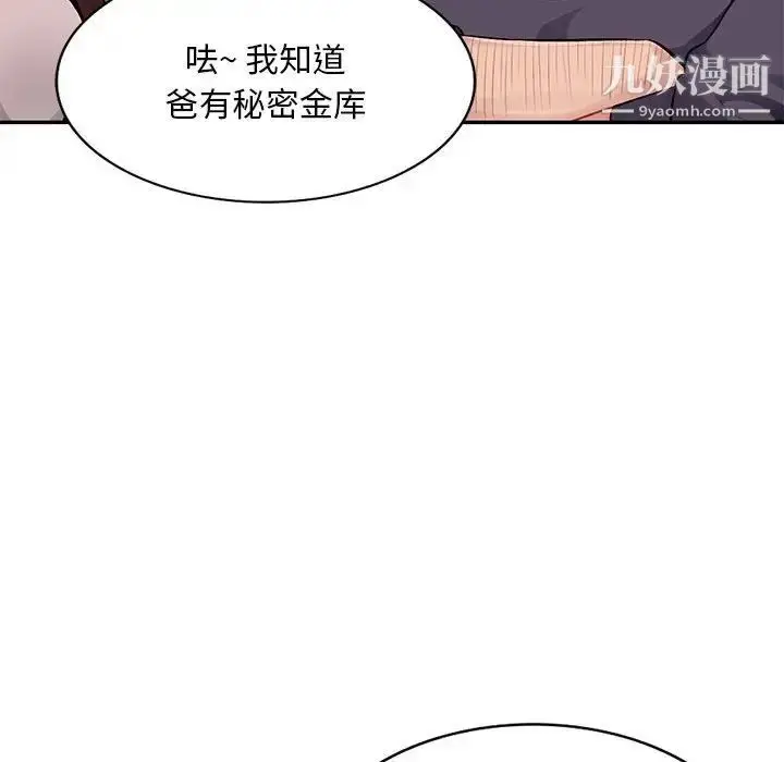 漫画《混乱一家人》第7话第73张图
