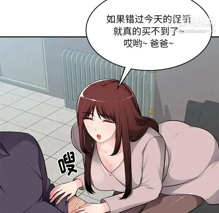 漫画《混乱一家人》第7话第74张图