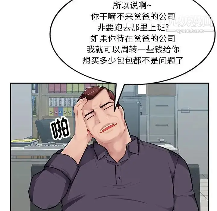 漫画《混乱一家人》第7话第76张图