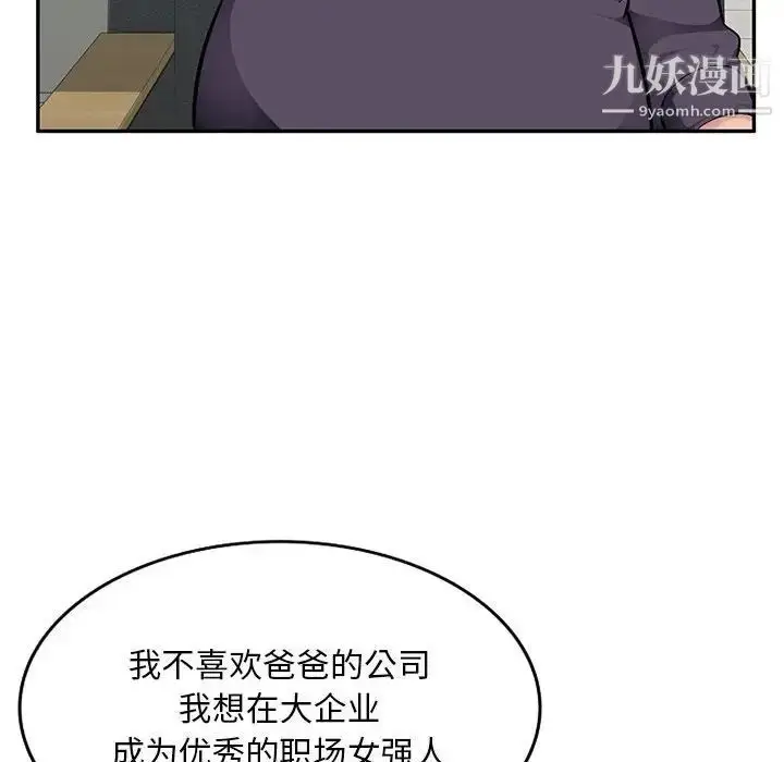 漫画《混乱一家人》第7话第77张图
