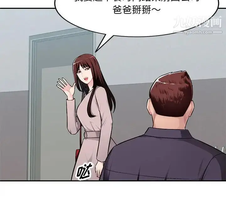 漫画《混乱一家人》第7话第82张图