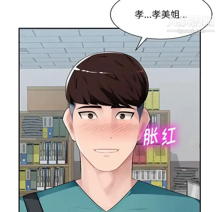 漫画《混乱一家人》第7话第86张图