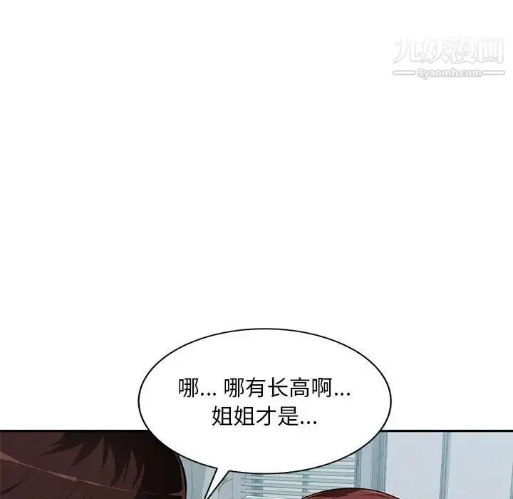 漫画《混乱一家人》第7话第89张图