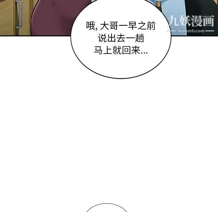 漫画《混乱一家人》第4话第100张图