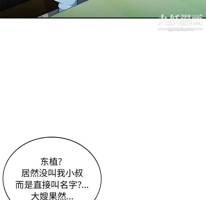漫画《混乱一家人》第4话第110张图