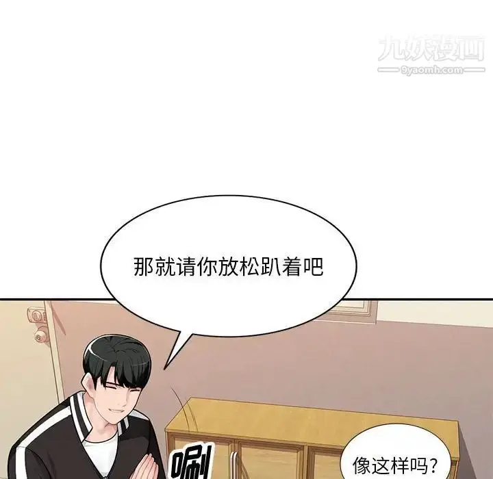 漫画《混乱一家人》第4话第116张图