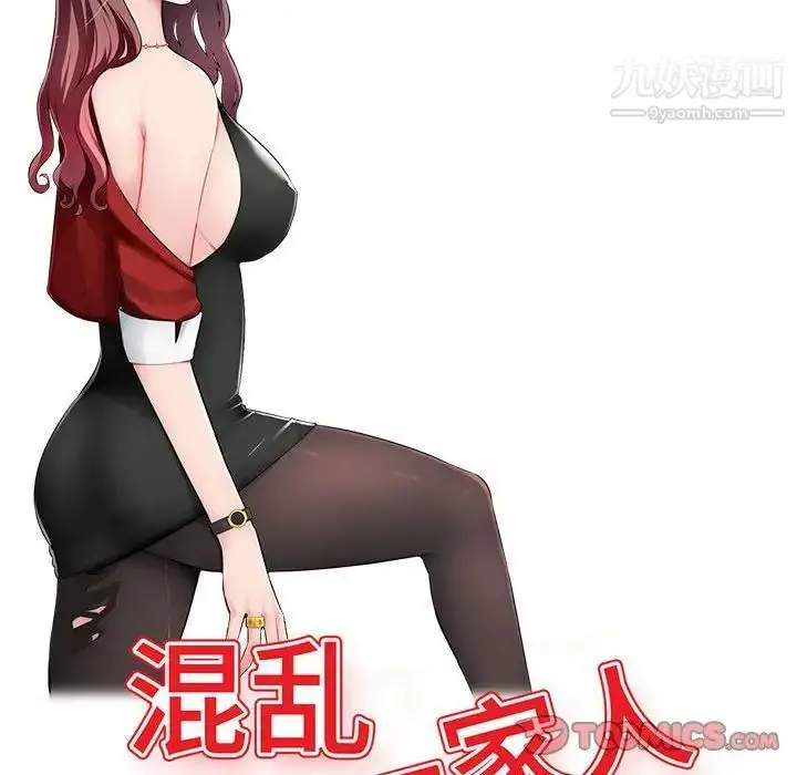 漫画《混乱一家人》第4话第15张图