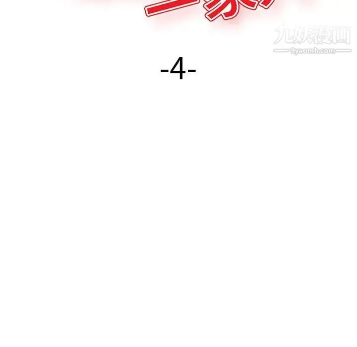 漫画《混乱一家人》第4话第16张图
