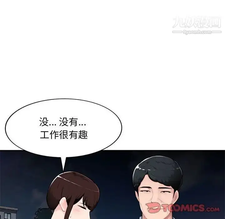 漫画《混乱一家人》第4话第21张图