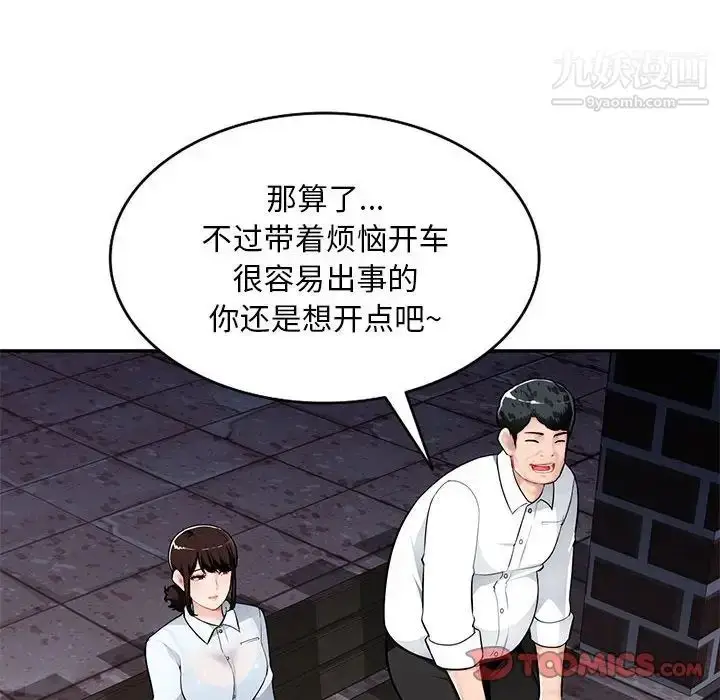 漫画《混乱一家人》第4话第30张图