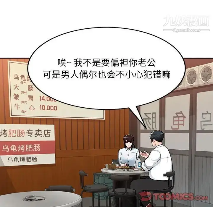 漫画《混乱一家人》第4话第39张图