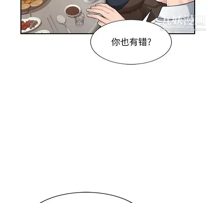 漫画《混乱一家人》第4话第46张图