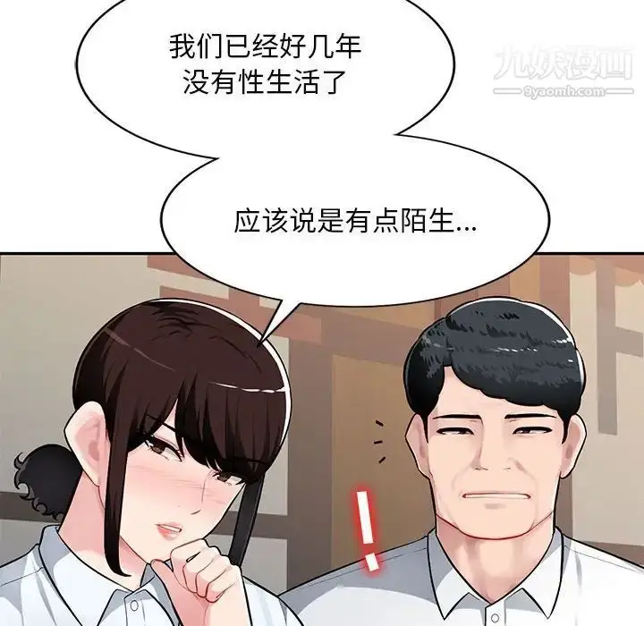 漫画《混乱一家人》第4话第47张图