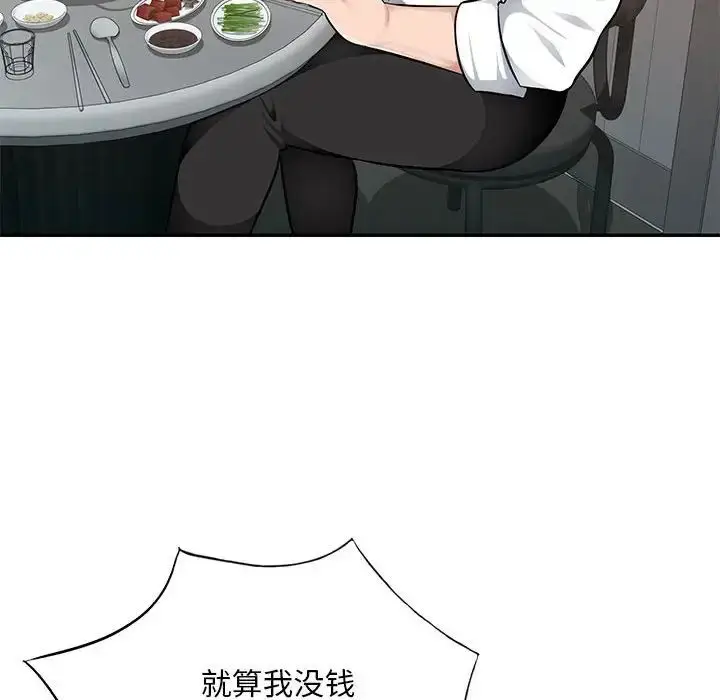漫画《混乱一家人》第4话第74张图